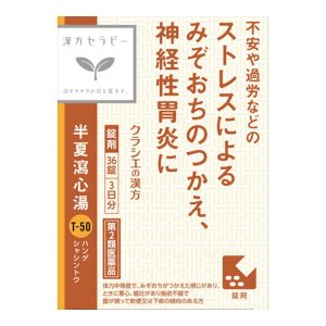 kracie-半夏泻心汤36锭黄盒