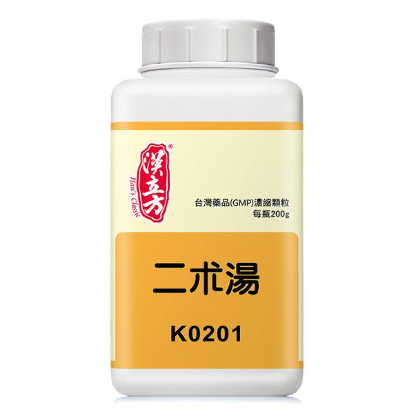 二术汤（汉立方）