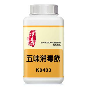 五味消毒饮（汉立方）