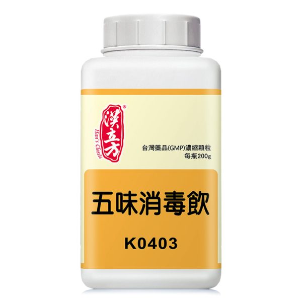 五味消毒饮（汉立方）