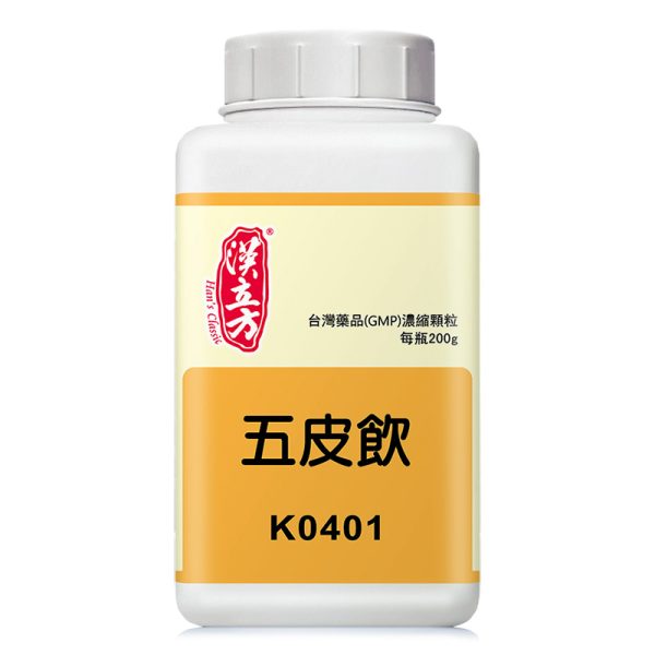 五皮饮（汉立方）