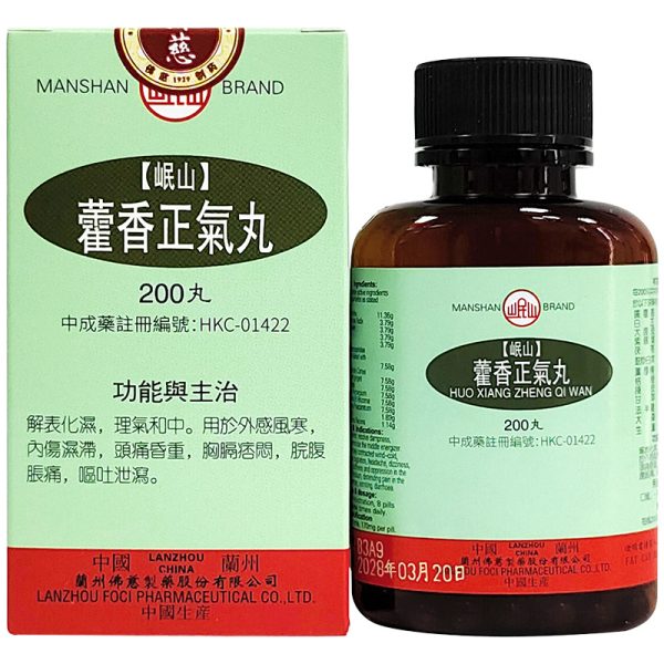 佛慈-藿香正气丸