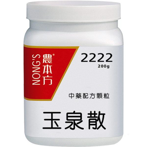 农本方-玉泉散颗粒