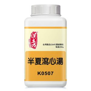 半夏泻心汤（汉立方）