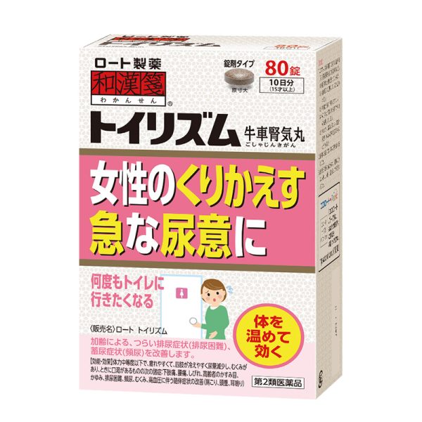 和汉笺-牛车肾气丸80锭