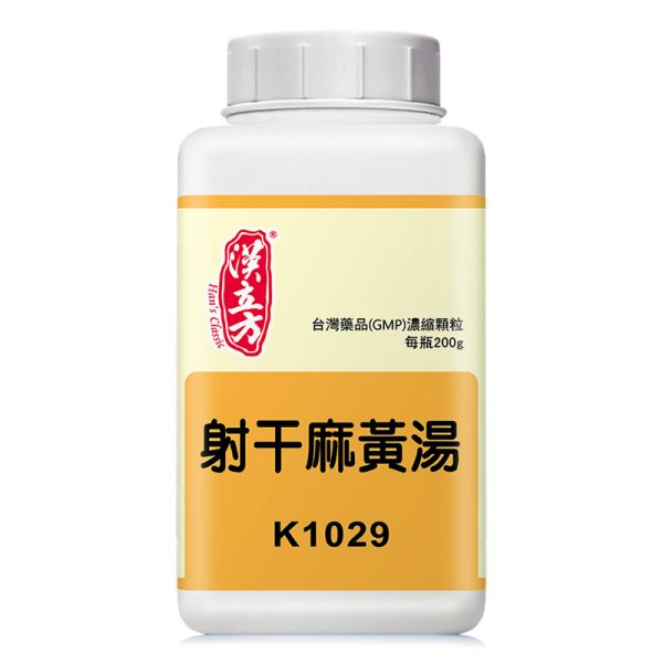 射干麻黄汤（汉立方）