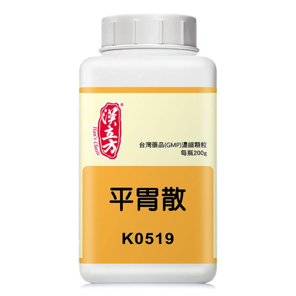 平胃散（汉立方）