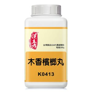 木香槟榔丸（汉立方）