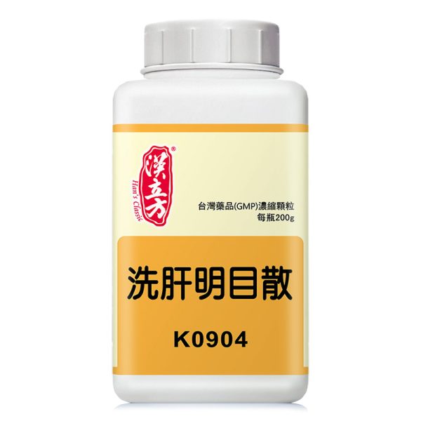 洗肝明目散（汉立方）