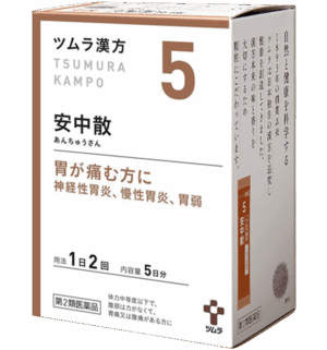 津村汉方 安中散 10包