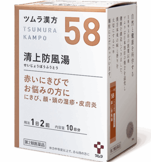 津村汉方 清上防风汤 20包