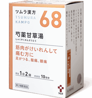 津村汉方 芍药甘草汤 20包