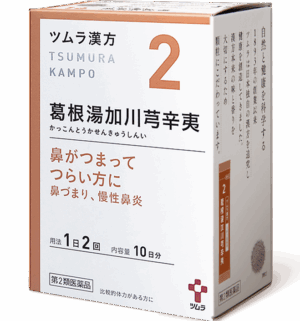 津村汉方 葛根汤加川芎辛夷 20包
