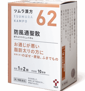 津村汉方 防风通圣散 20包