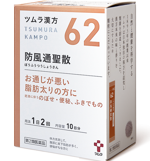 津村汉方-防风通圣散20包