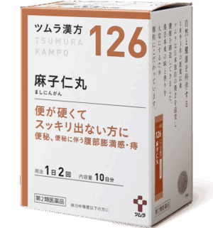 津村汉方 麻子仁丸 20包