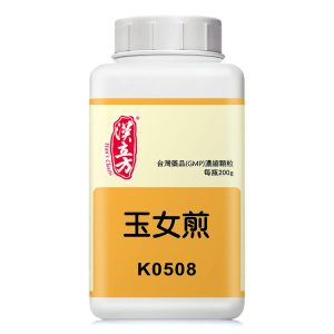 玉女煎（汉立方）