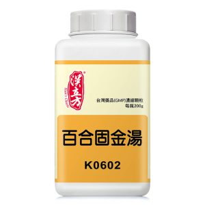 百合固金汤（汉立方）