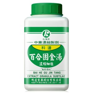 科达-百合固金汤