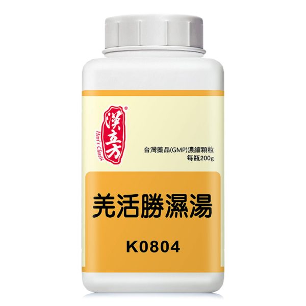 羌活胜湿汤（汉立方）