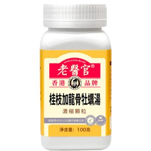 老医官-桂枝加龙骨牡蛎汤
