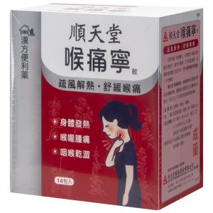 顺天堂-喉痛宁