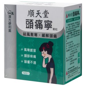 顺天堂-头痛宁