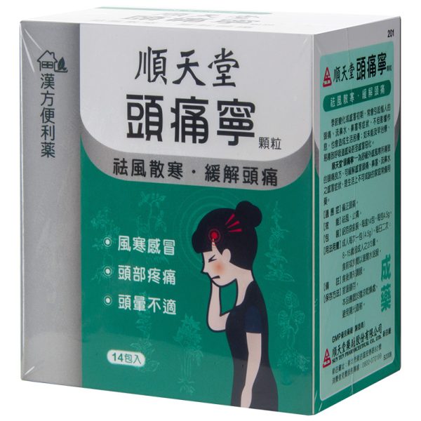 顺天堂-头痛宁