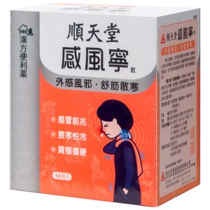 顺天堂-感风宁