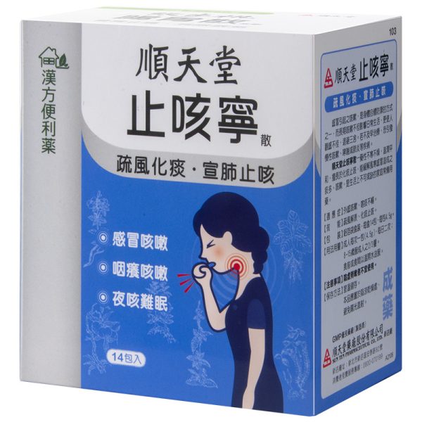 顺天堂-止咳宁