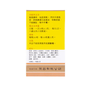 同仁堂 顺气止咳化痰丸