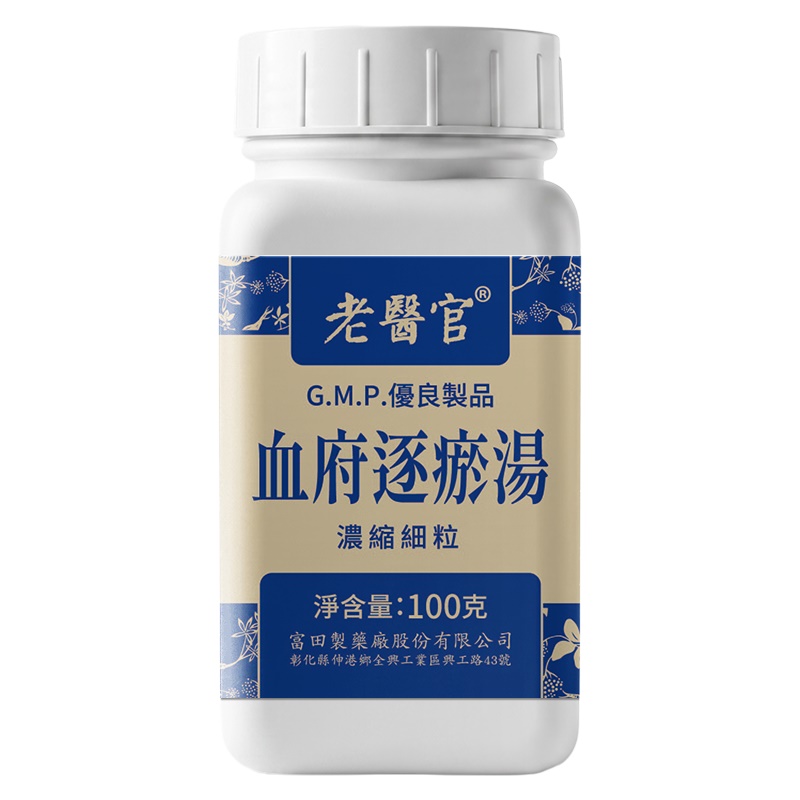 老医官-血府逐瘀汤浓缩细粒 Lao Yi Guan Xue Fu Zhu Yu Decoction 100g front package