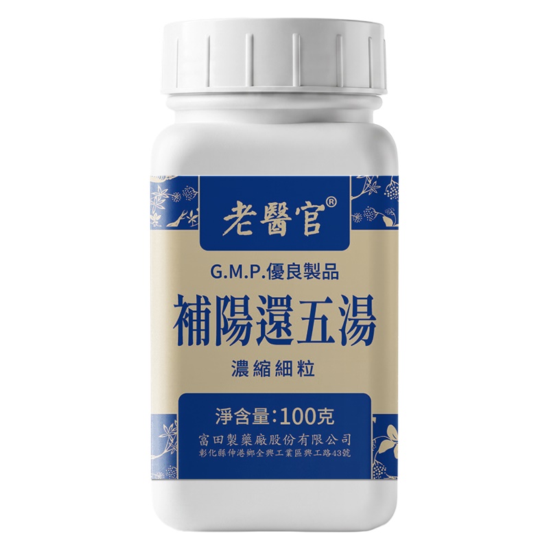 老医官-补阳还五汤浓缩细粒 Lao Yi Guan Buyang Huanwu Decoction 100g front package